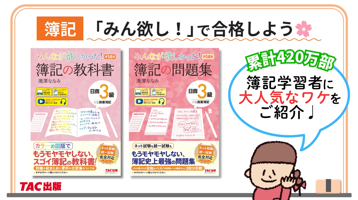 Amazon.co.jp: 【講義動画付き】みんなが欲しかった！ 簿記の教科書 日